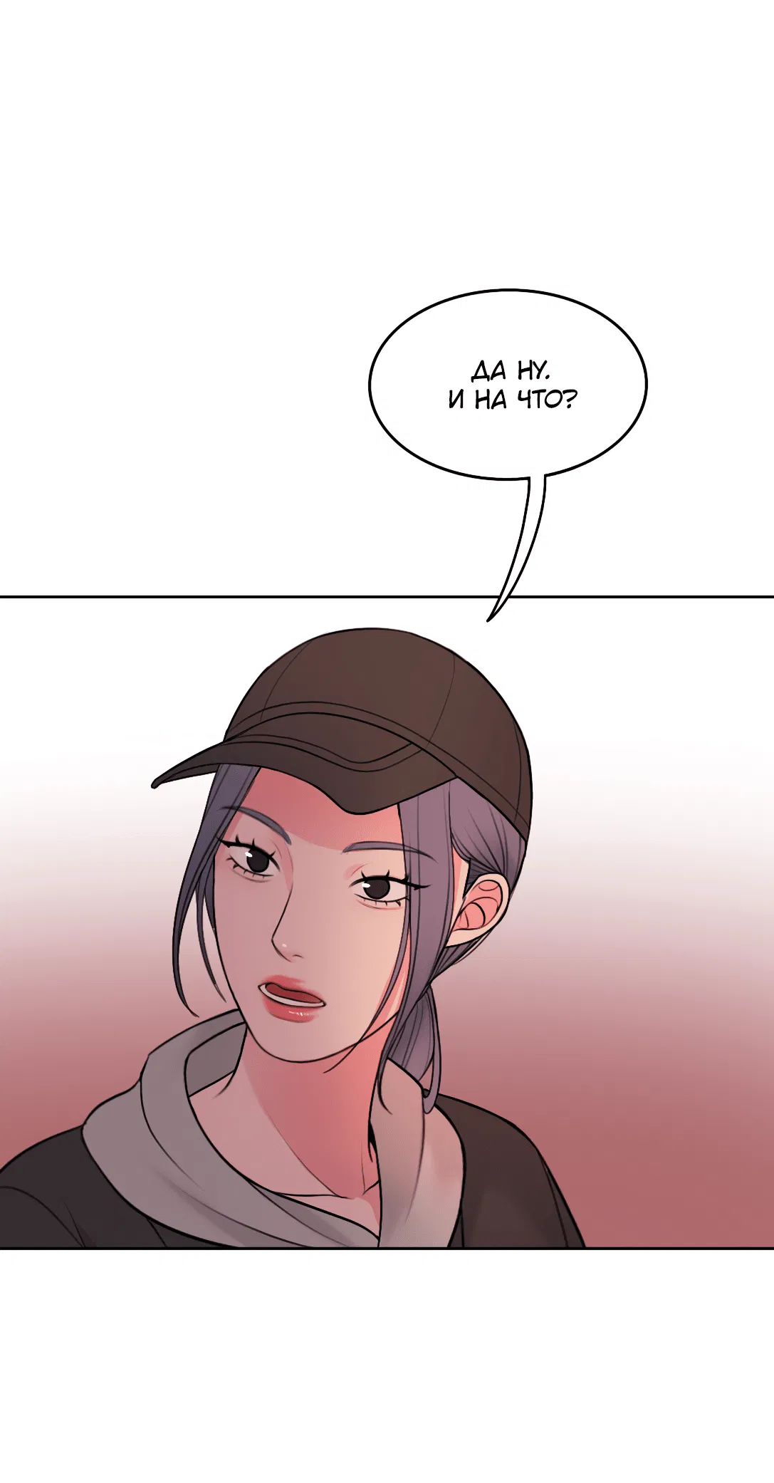 Манга Безжалостная - Глава 45 Страница 33