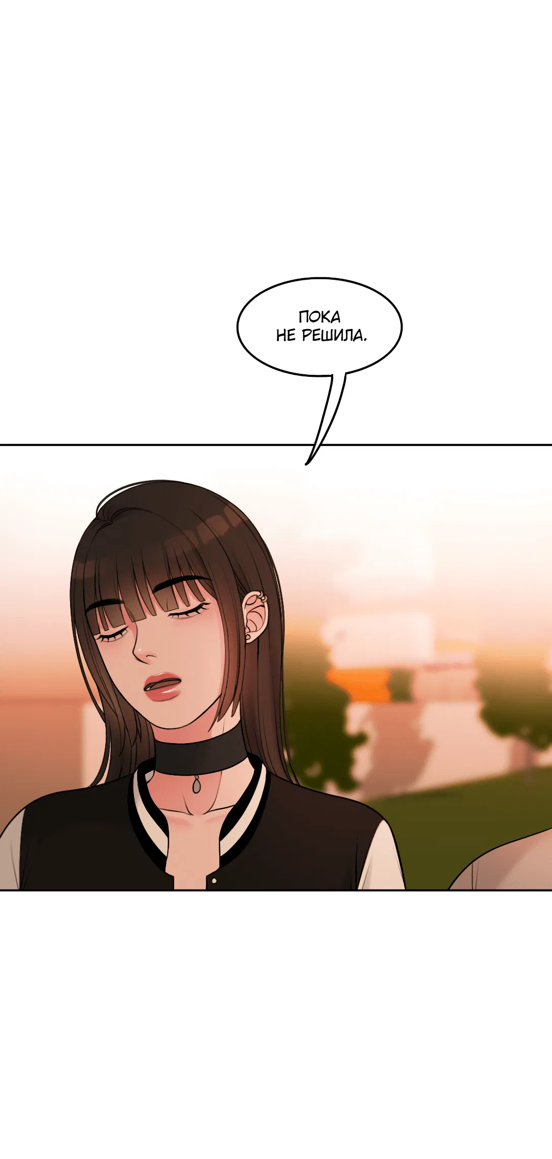 Манга Безжалостная - Глава 45 Страница 21