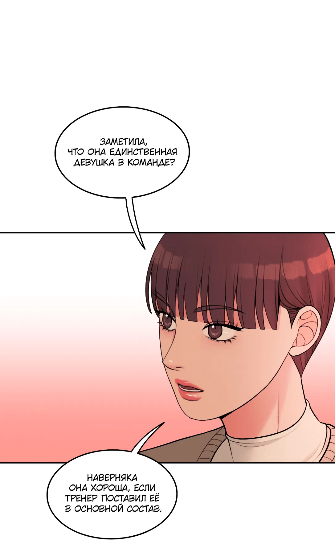 Манга Безжалостная - Глава 45 Страница 17