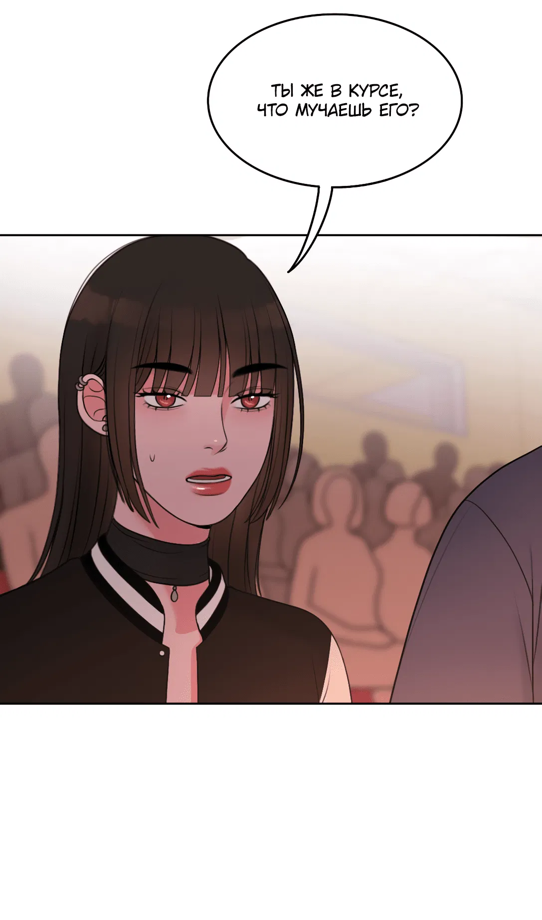 Манга Безжалостная - Глава 45 Страница 47