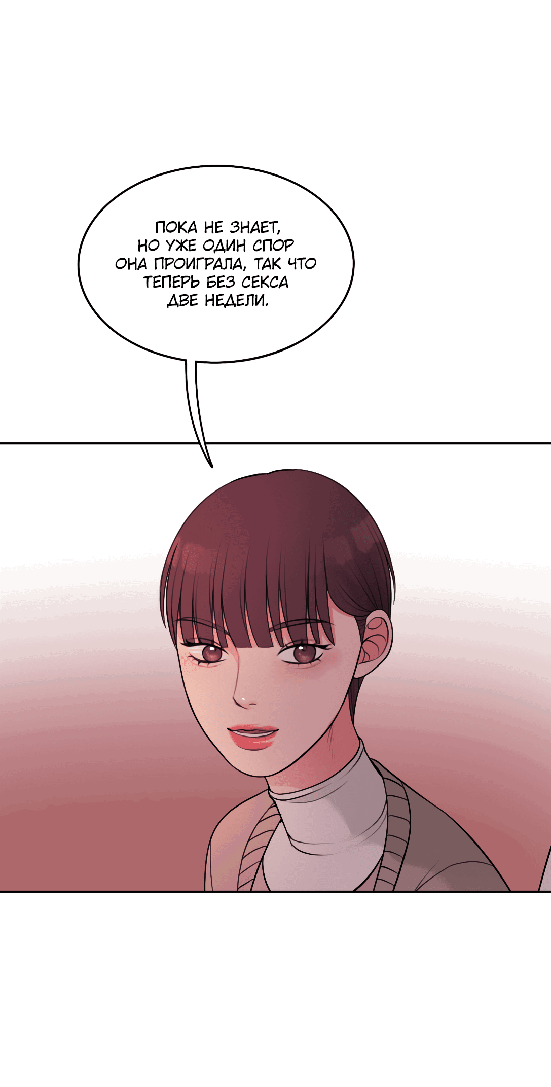 Манга Безжалостная - Глава 45 Страница 34