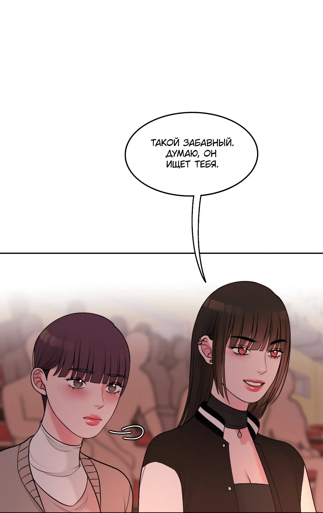 Манга Безжалостная - Глава 45 Страница 42