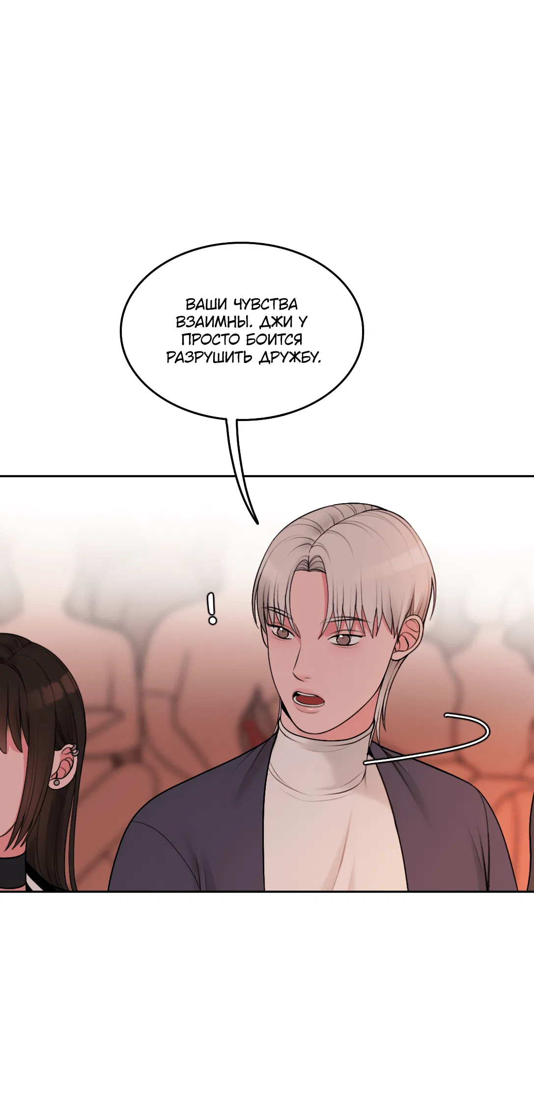 Манга Безжалостная - Глава 45 Страница 49