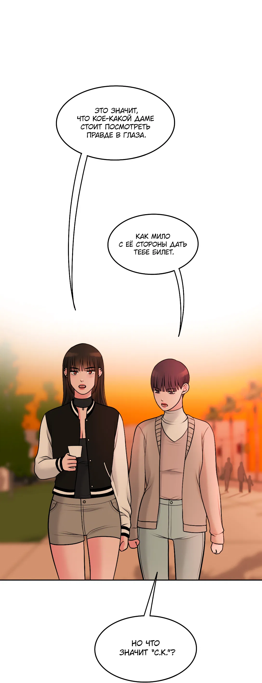 Манга Безжалостная - Глава 45 Страница 8