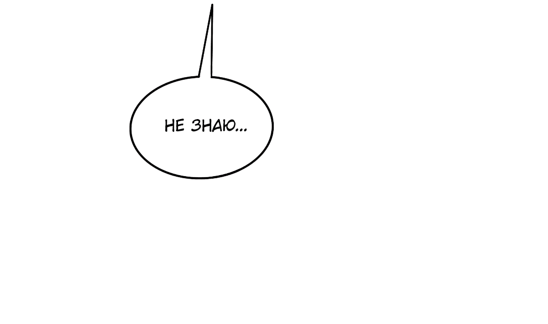 Манга Безжалостная - Глава 45 Страница 10