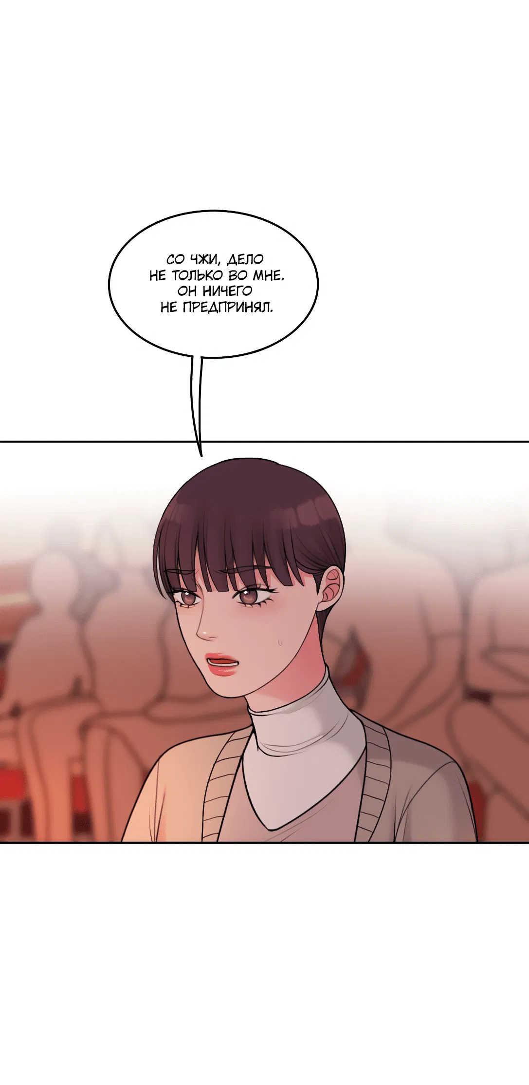 Манга Безжалостная - Глава 45 Страница 48