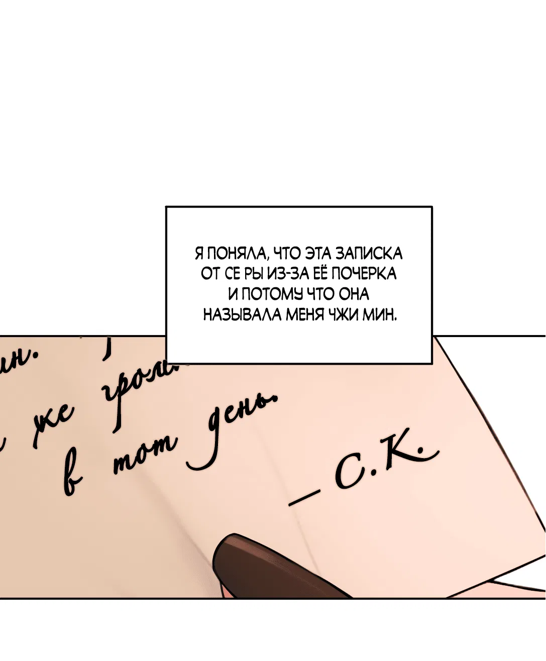 Манга Безжалостная - Глава 45 Страница 11