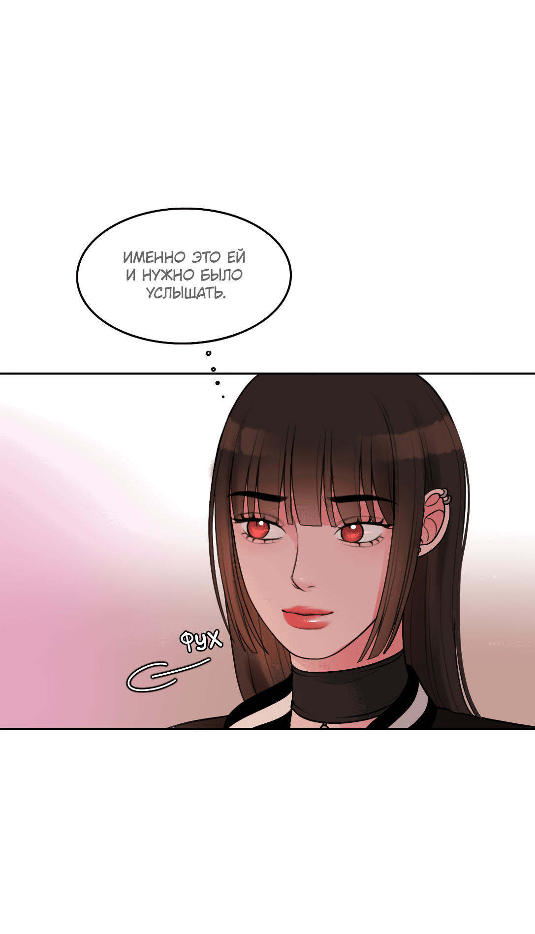 Манга Безжалостная - Глава 45 Страница 51