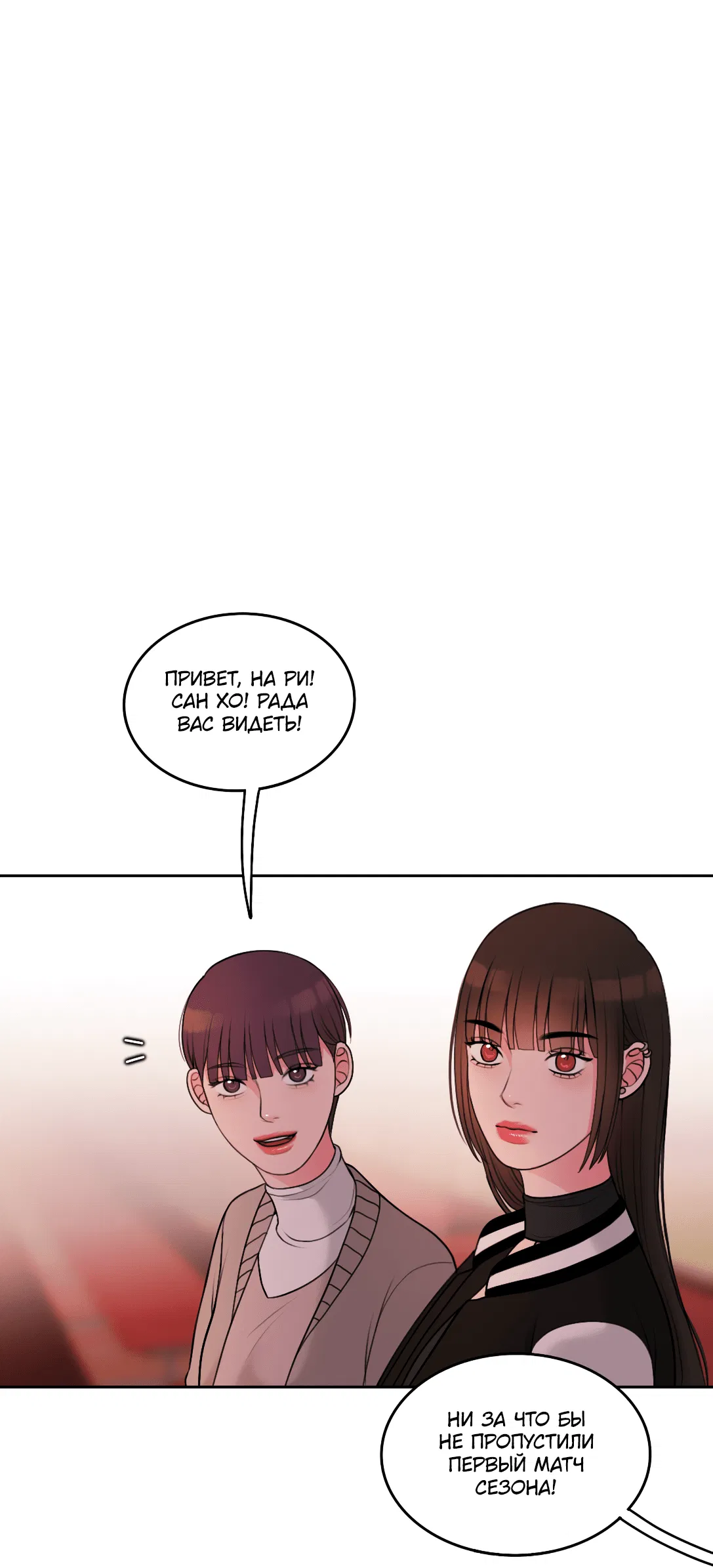 Манга Безжалостная - Глава 45 Страница 30