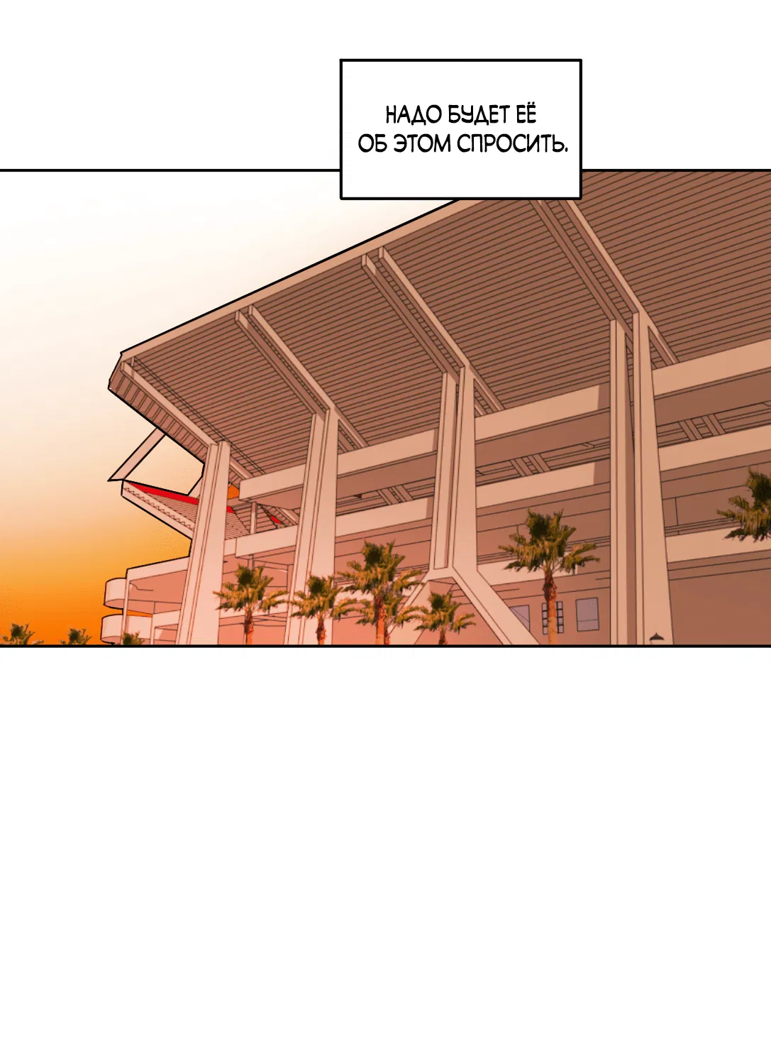 Манга Безжалостная - Глава 45 Страница 13