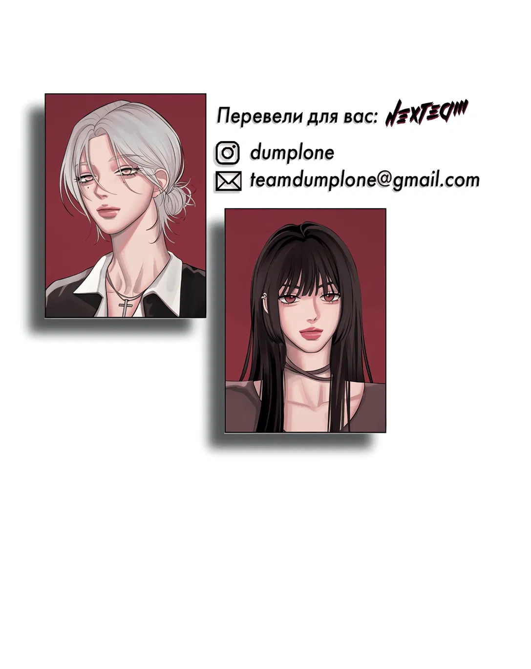 Манга Безжалостная - Глава 45 Страница 61