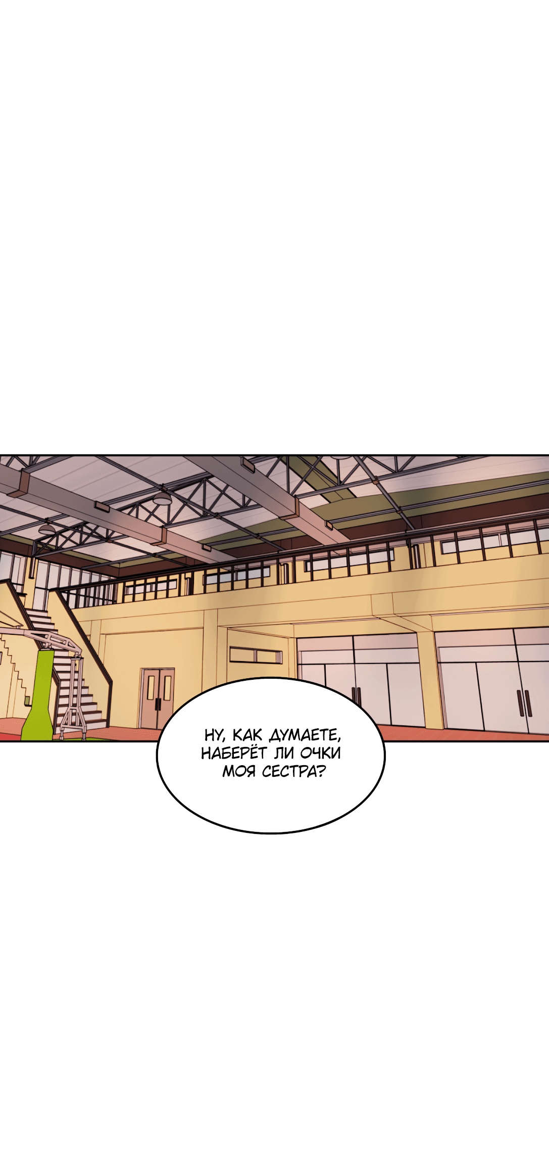 Манга Безжалостная - Глава 45 Страница 31