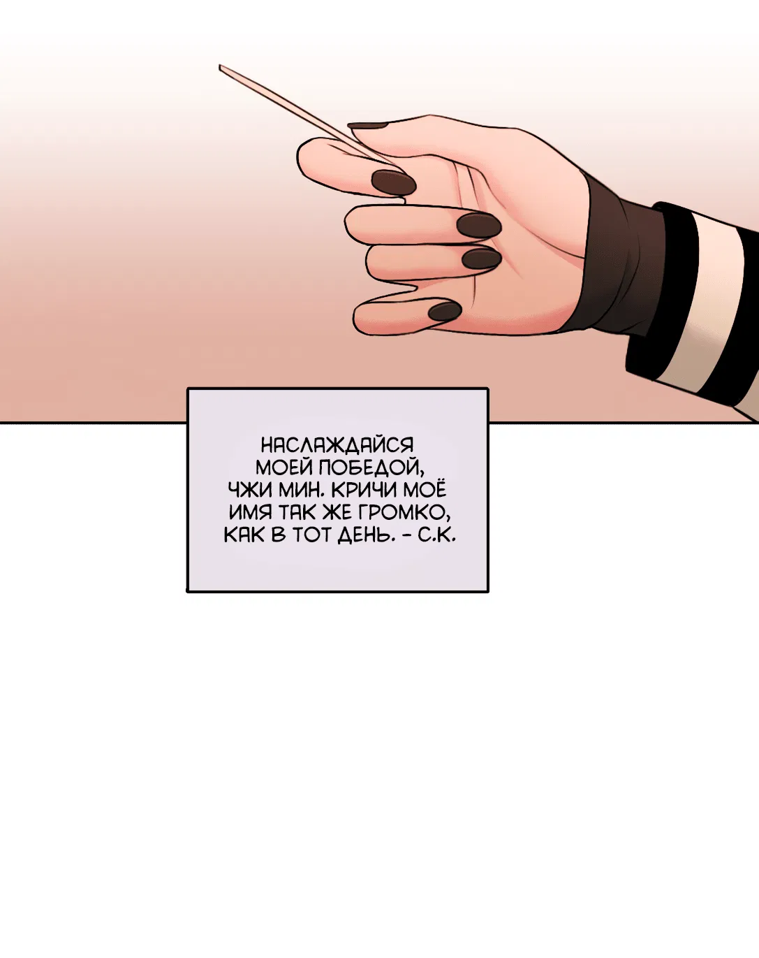 Манга Безжалостная - Глава 45 Страница 5