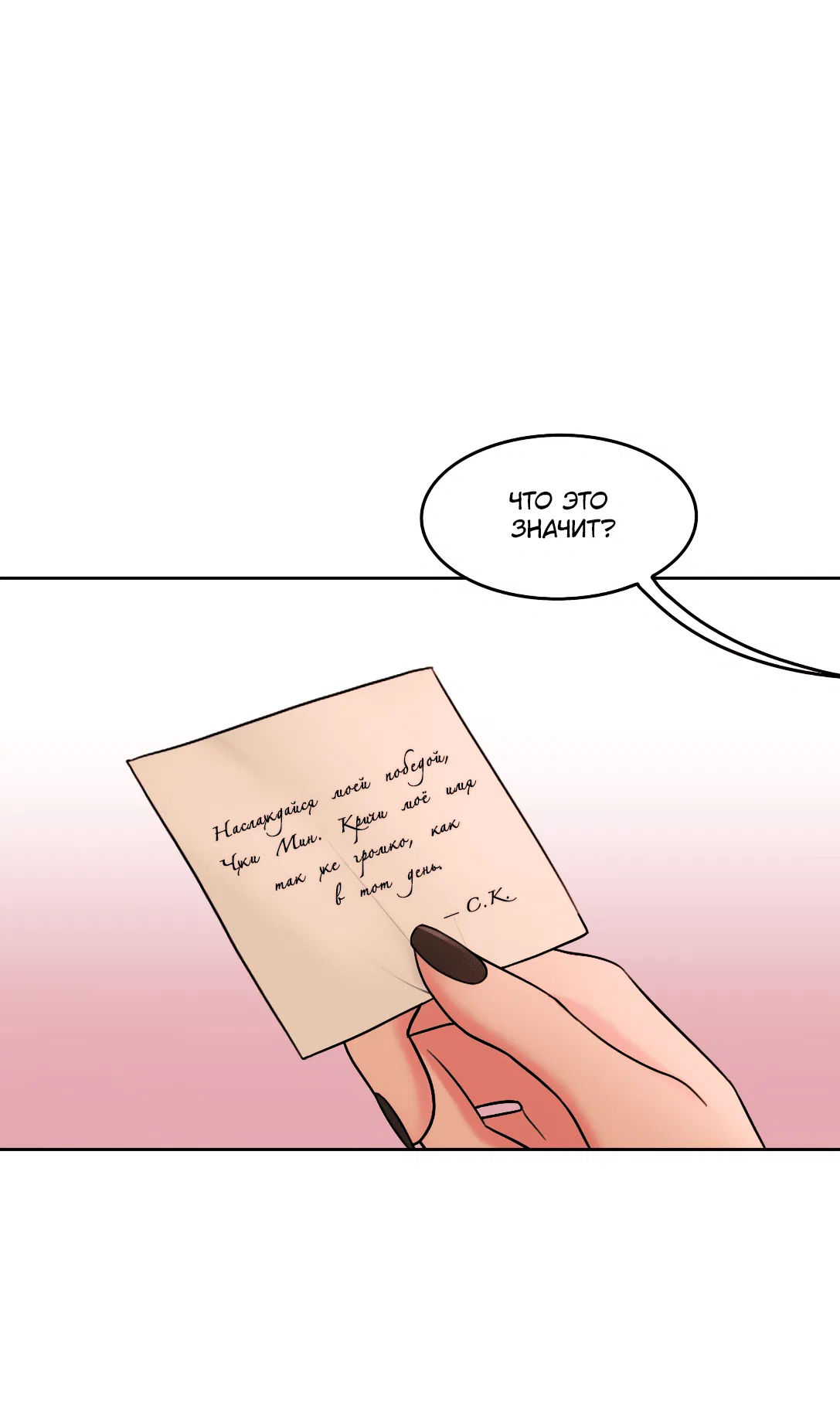 Манга Безжалостная - Глава 45 Страница 7