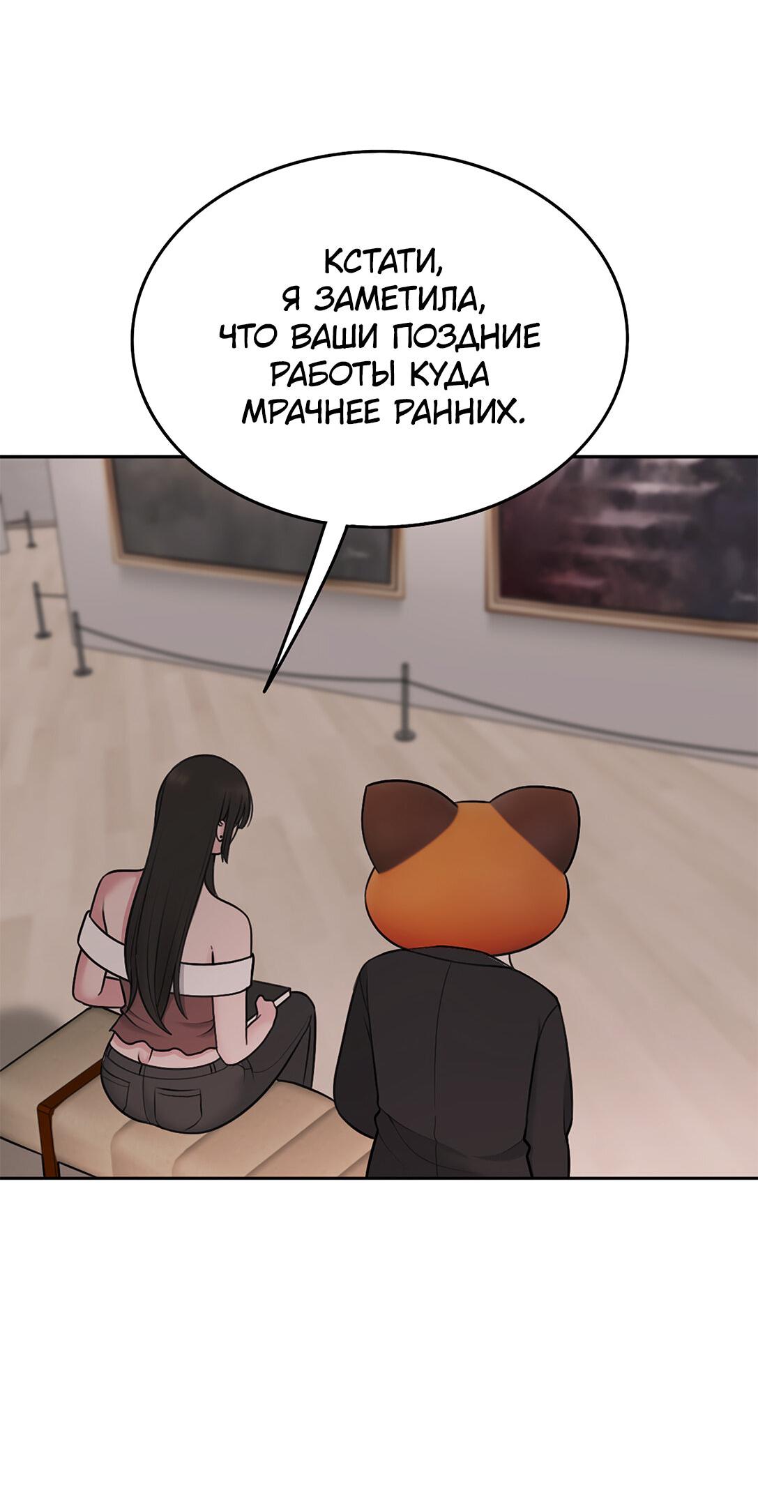 Манга Безжалостная - Глава 69 Страница 45