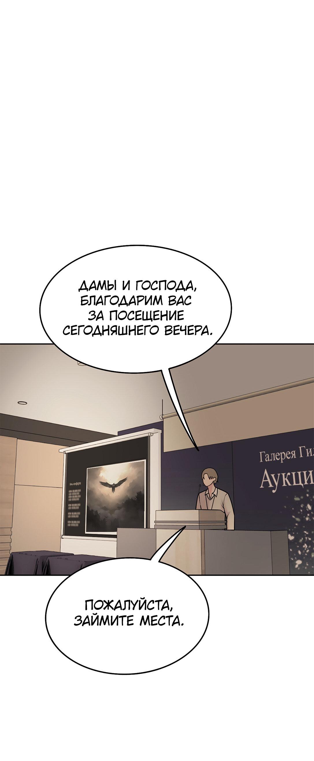 Манга Безжалостная - Глава 68 Страница 42