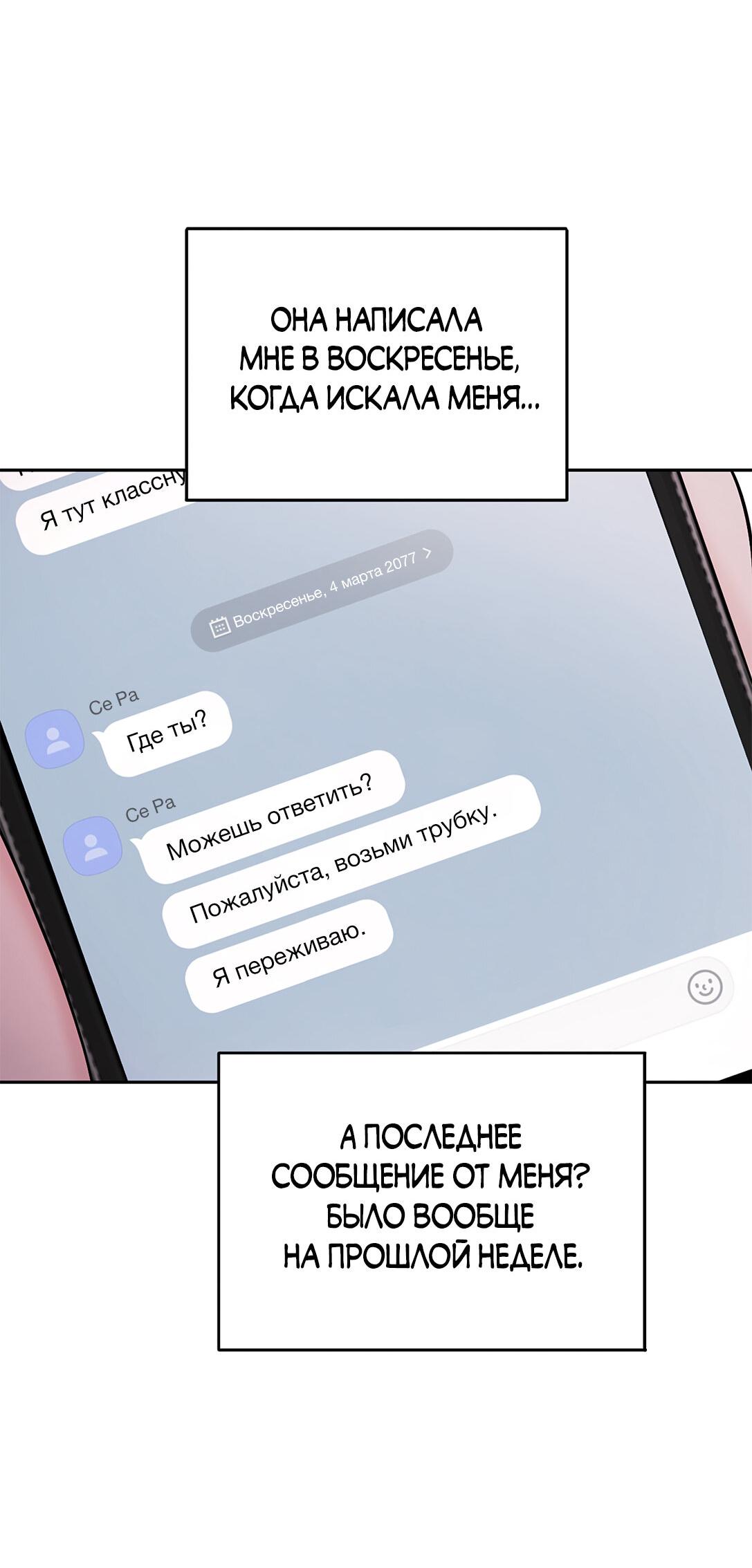 Манга Безжалостная - Глава 67 Страница 69