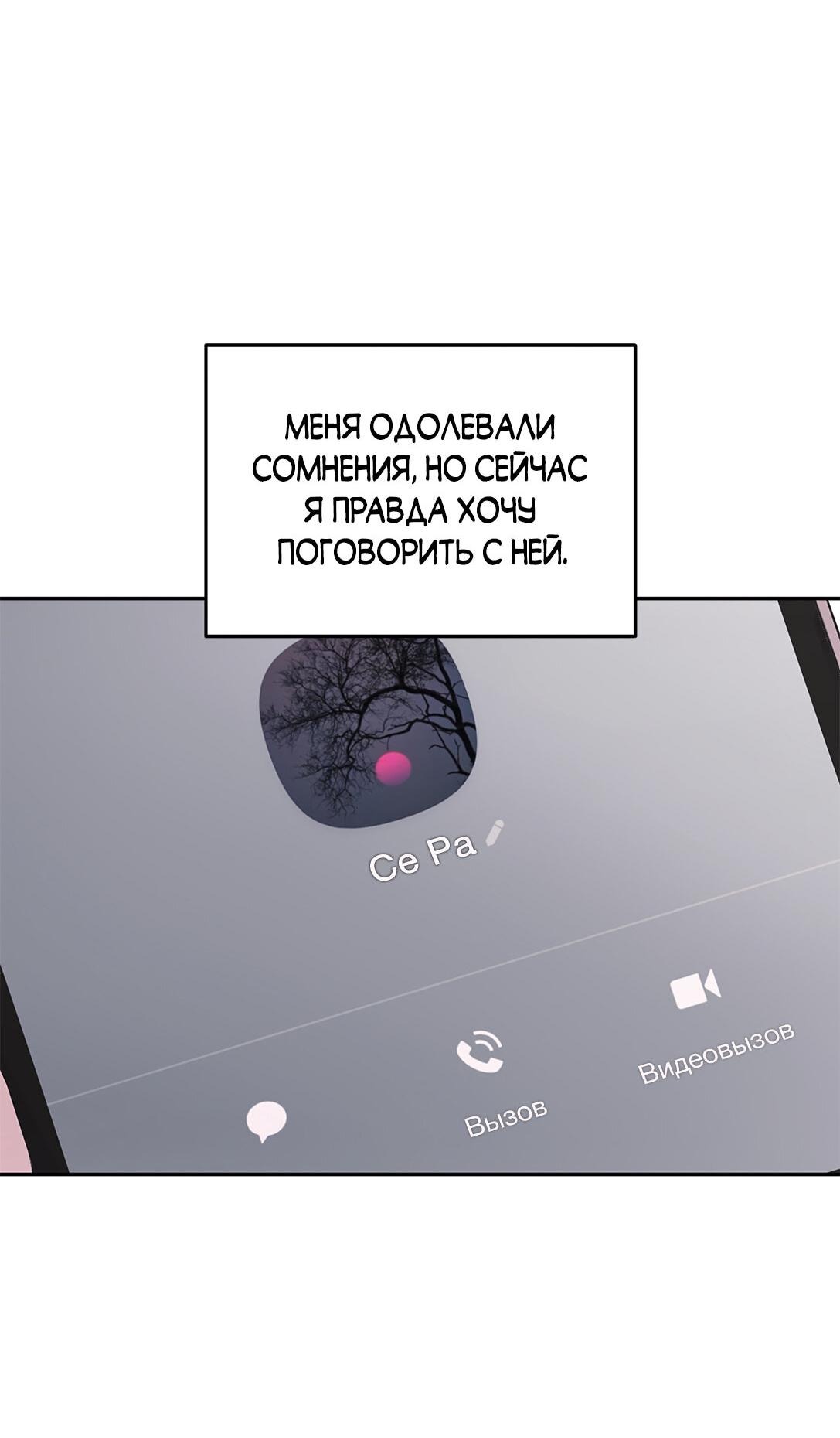 Манга Безжалостная - Глава 67 Страница 71