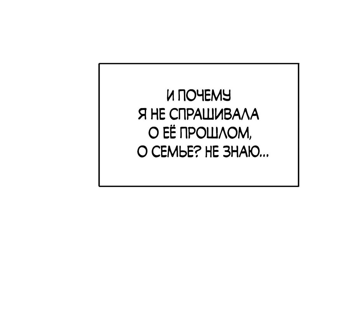 Манга Безжалостная - Глава 73 Страница 54