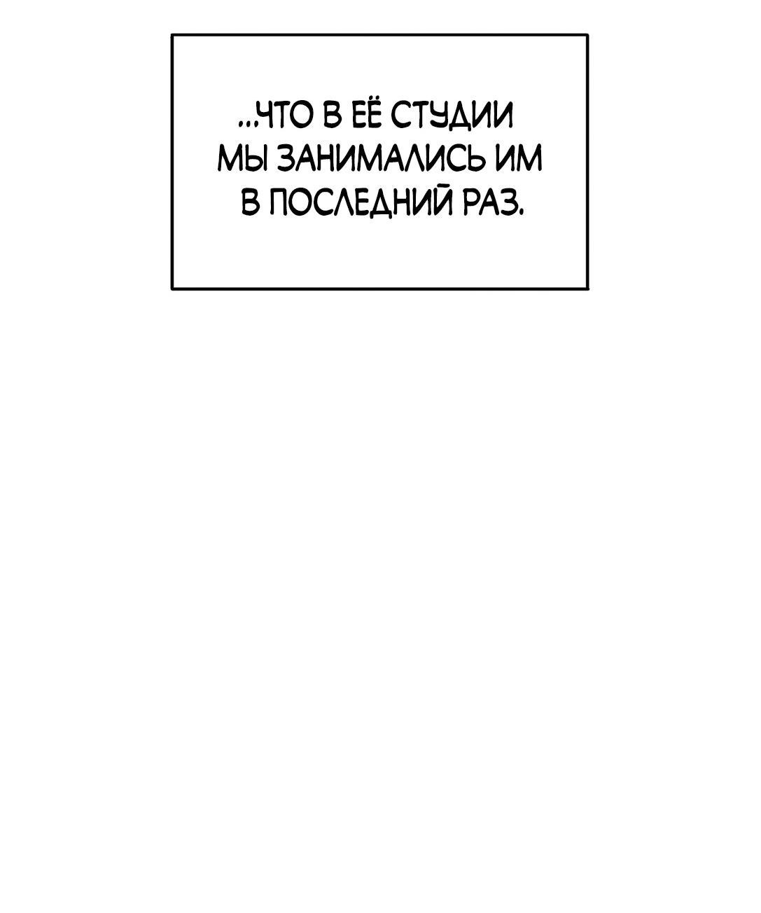 Манга Безжалостная - Глава 74 Страница 36