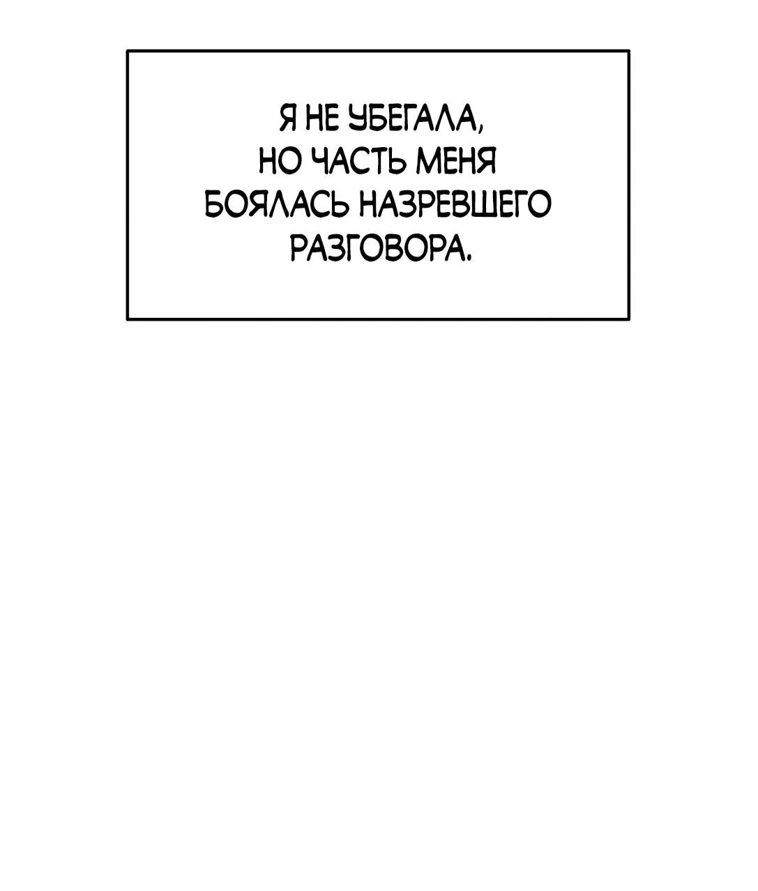 Манга Безжалостная - Глава 77 Страница 13