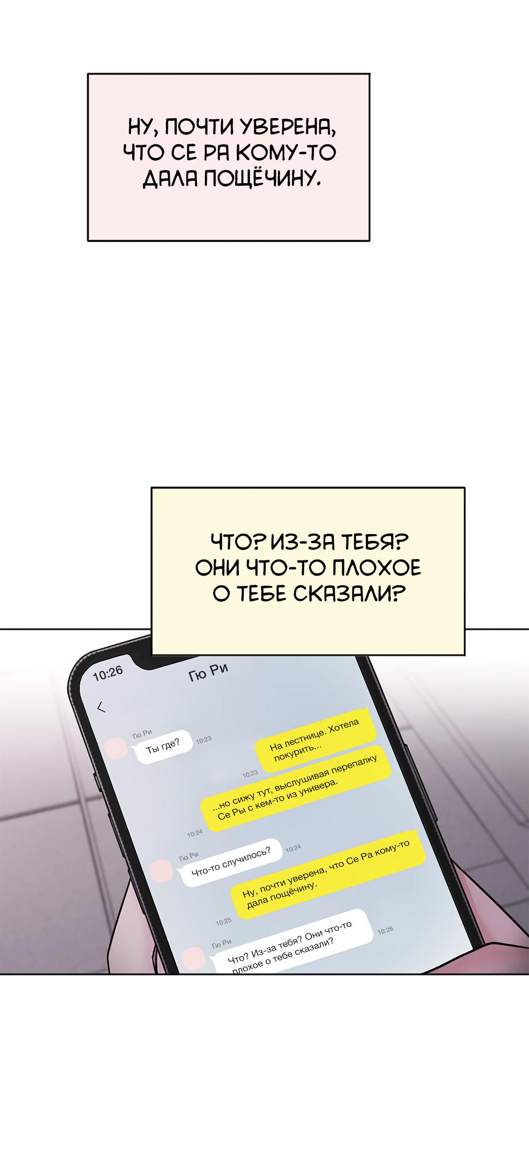 Манга Безжалостная - Глава 76 Страница 55