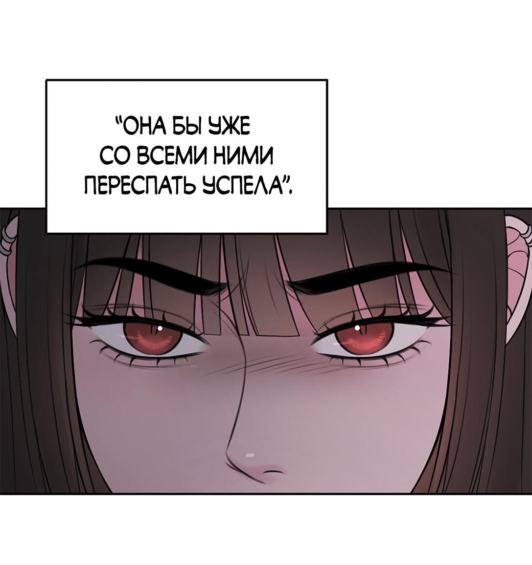 Манга Безжалостная - Глава 76 Страница 67