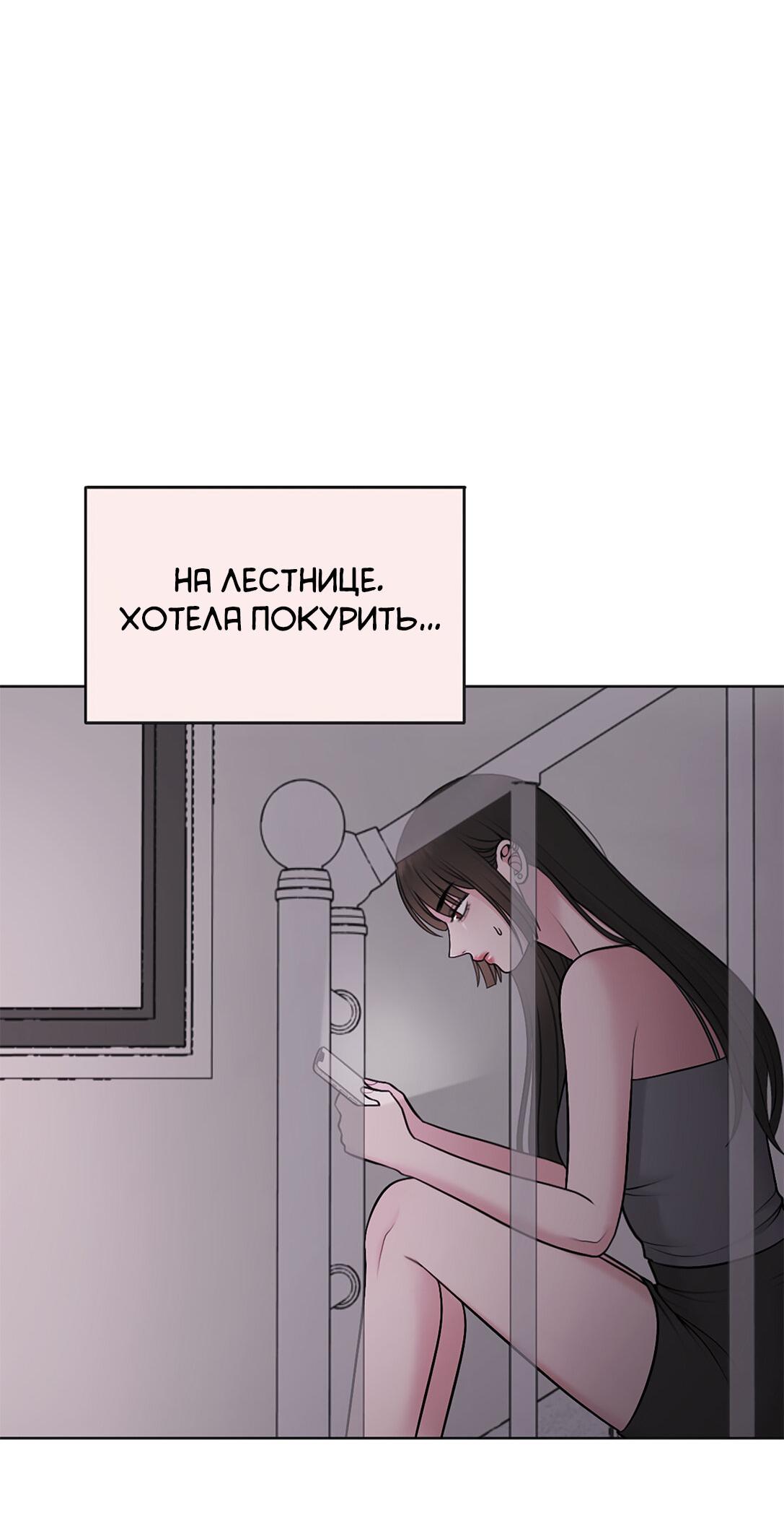 Манга Безжалостная - Глава 76 Страница 53