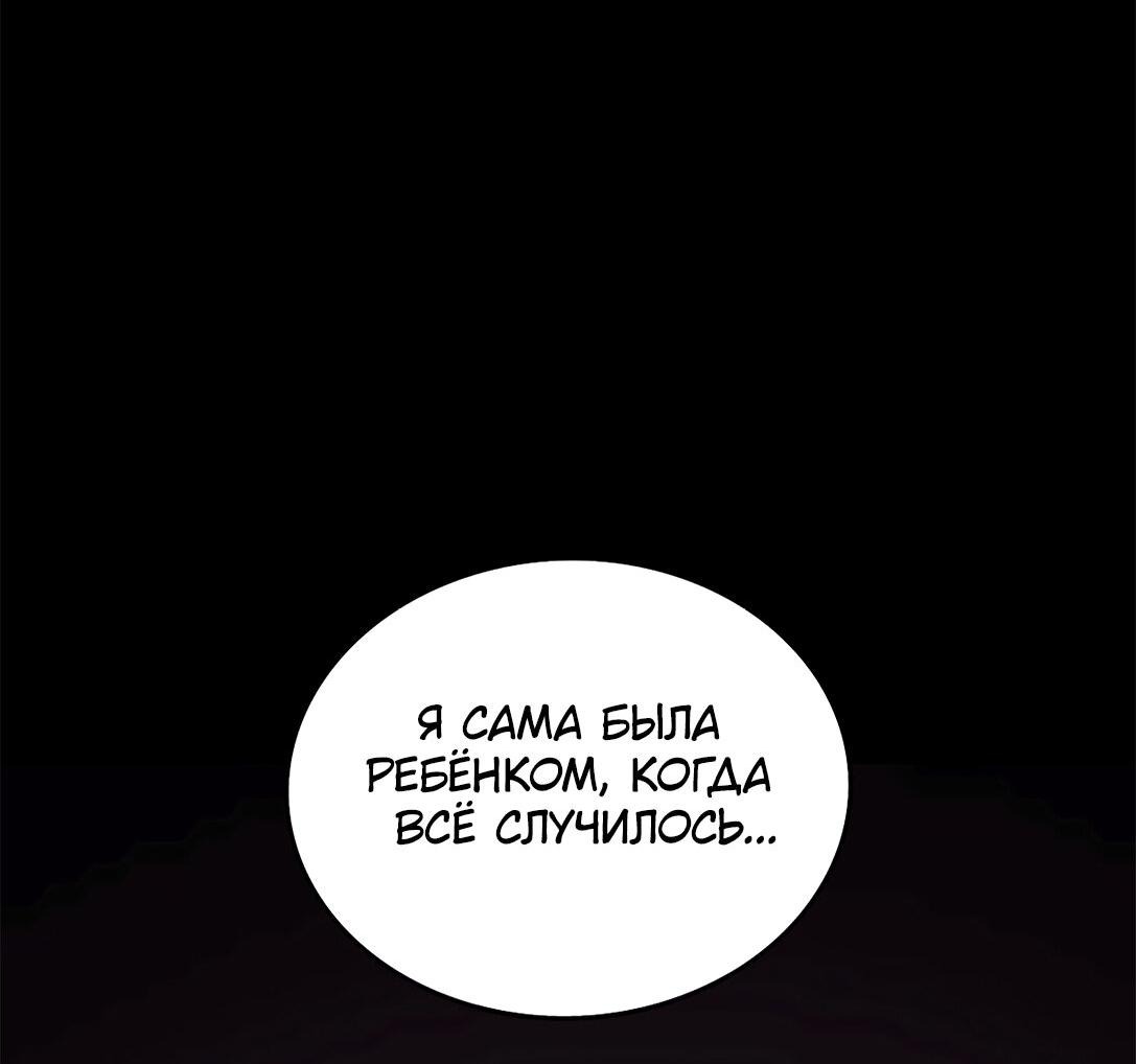 Манга Безжалостная - Глава 87 Страница 35
