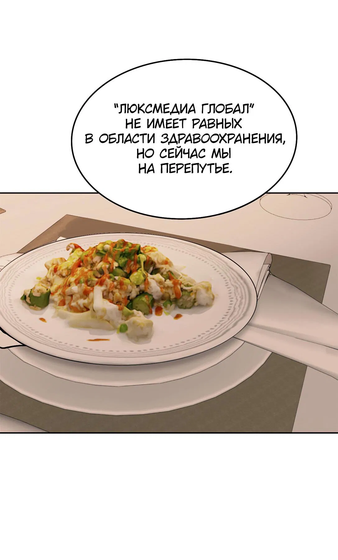 Манга Безжалостная - Глава 100 Страница 48