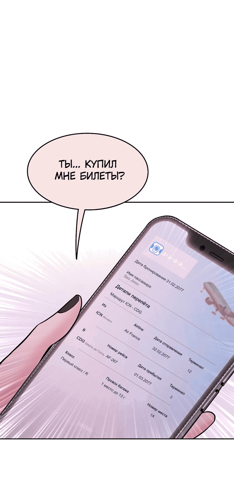 Манга Безжалостная - Глава 103 Страница 46