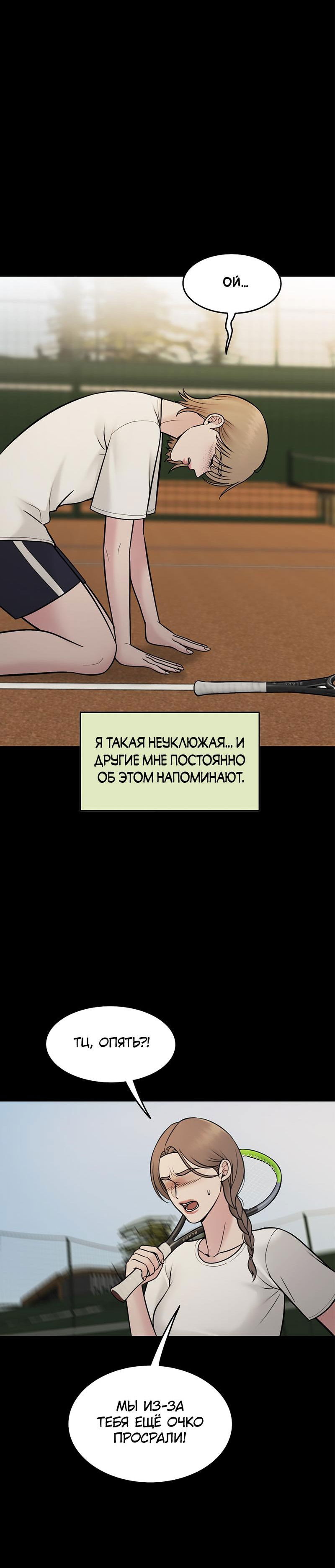 Манга Безжалостная - Глава 105 Страница 7