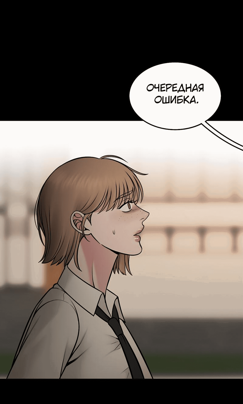 Манга Безжалостная - Глава 107 Страница 33