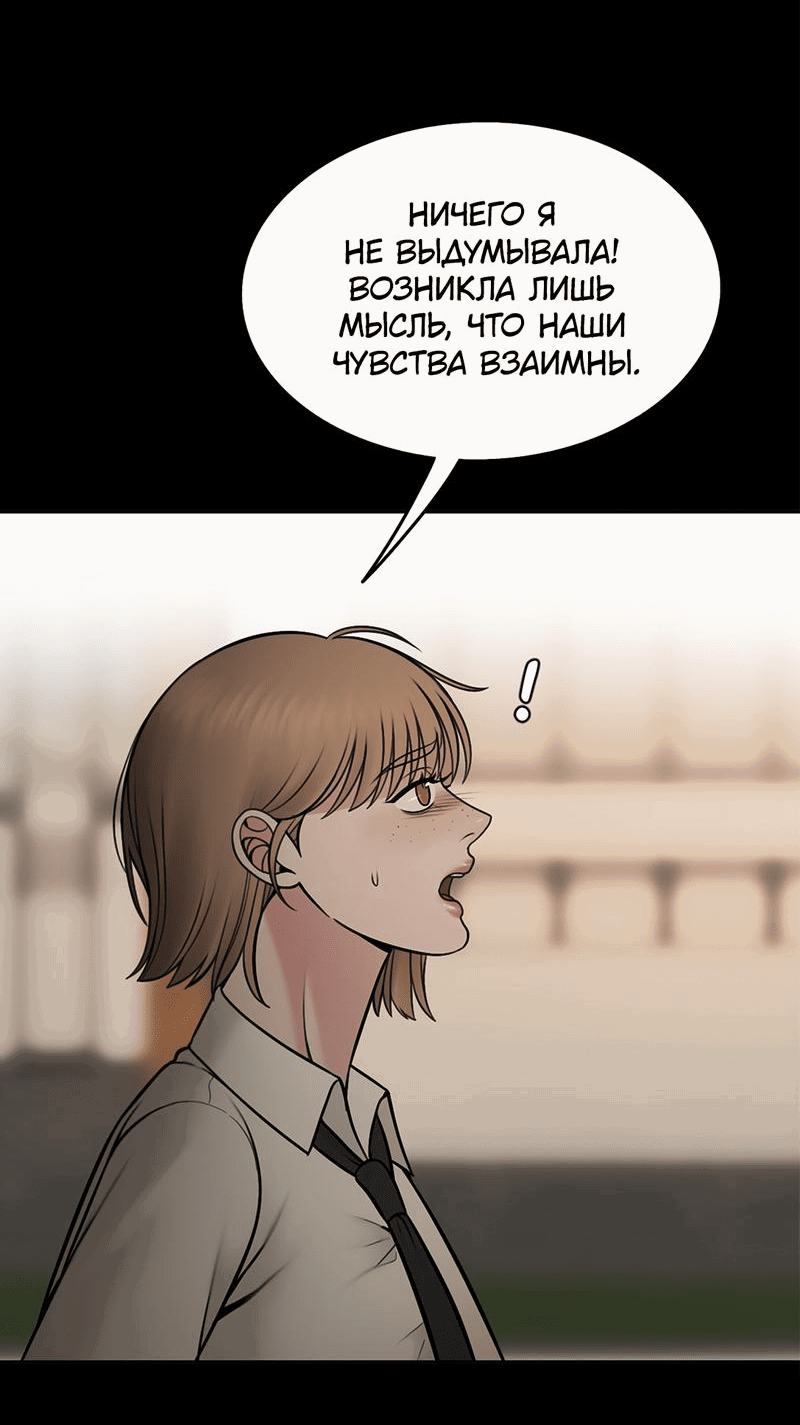 Манга Безжалостная - Глава 107 Страница 27