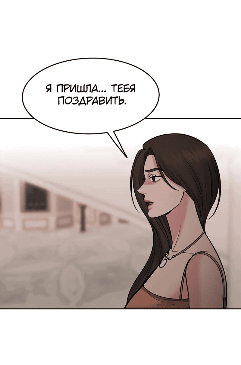 Манга Безжалостная - Глава 109 Страница 29