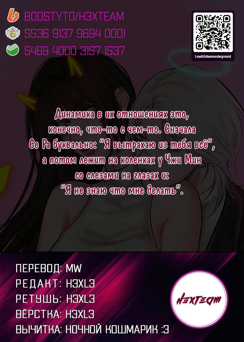 Манга Безжалостная - Глава 114 Страница 54
