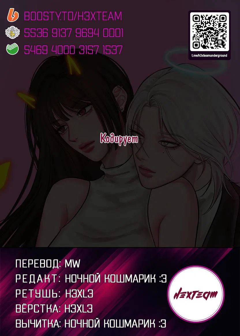 Манга Безжалостная - Глава 112 Страница 68