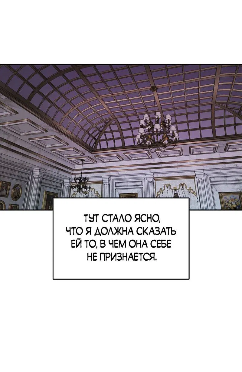 Манга Безжалостная - Глава 112 Страница 54