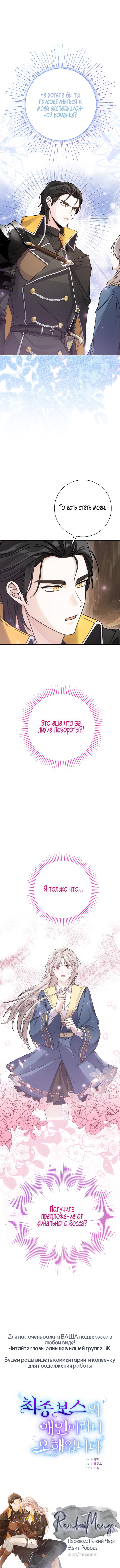 Манга Я не любовница финального босса - Глава 1 Страница 9