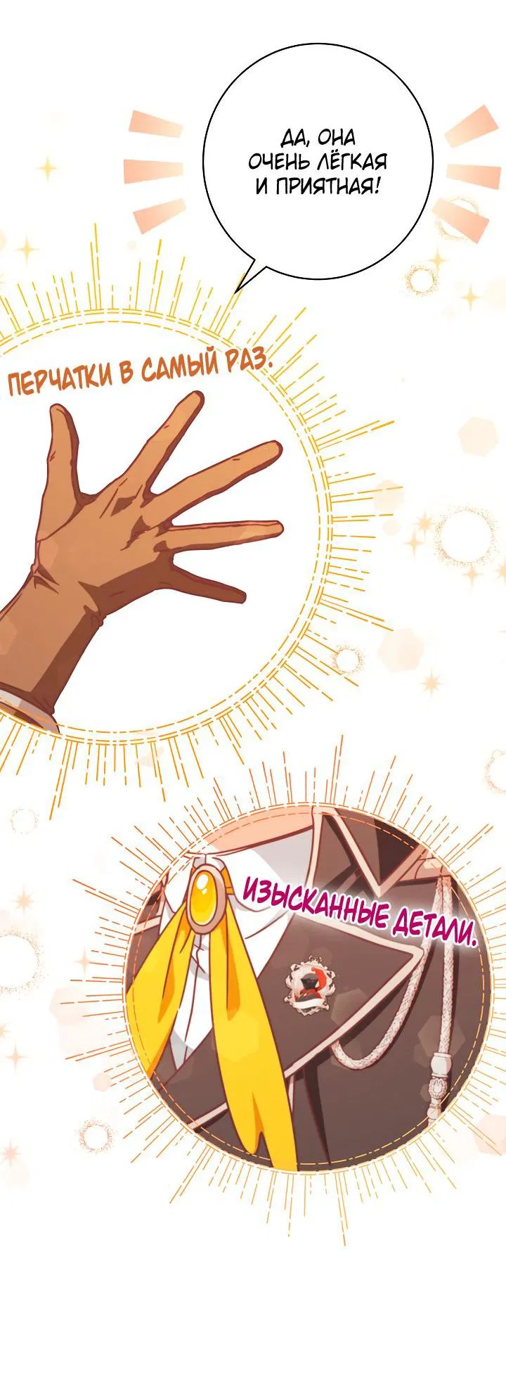 Манга Я не любовница финального босса - Глава 24 Страница 39