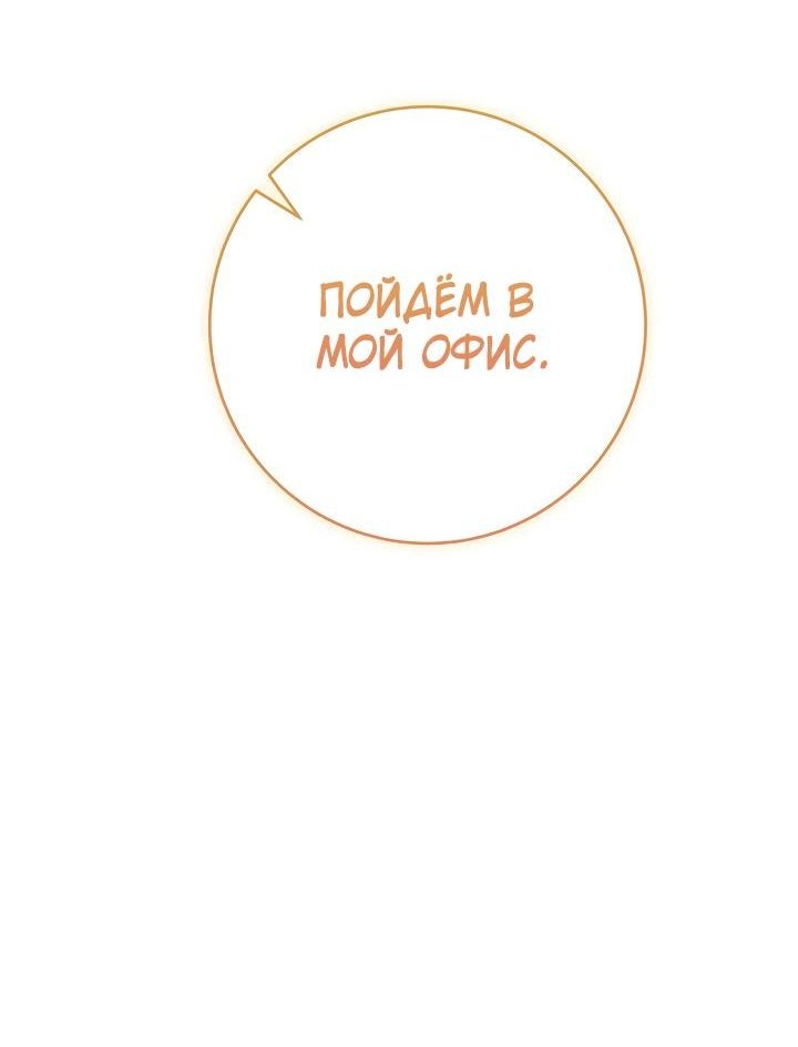 Манга Я не любовница финального босса - Глава 21 Страница 11
