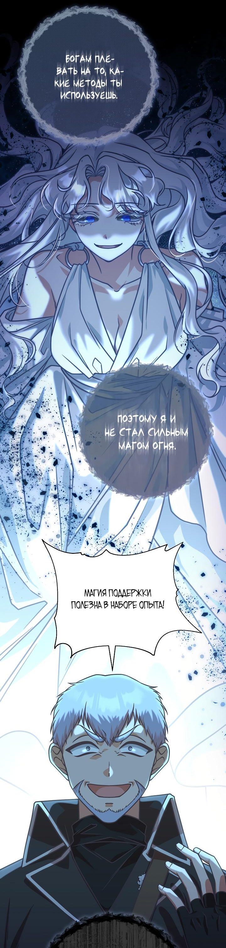 Манга Я не любовница финального босса - Глава 18 Страница 20