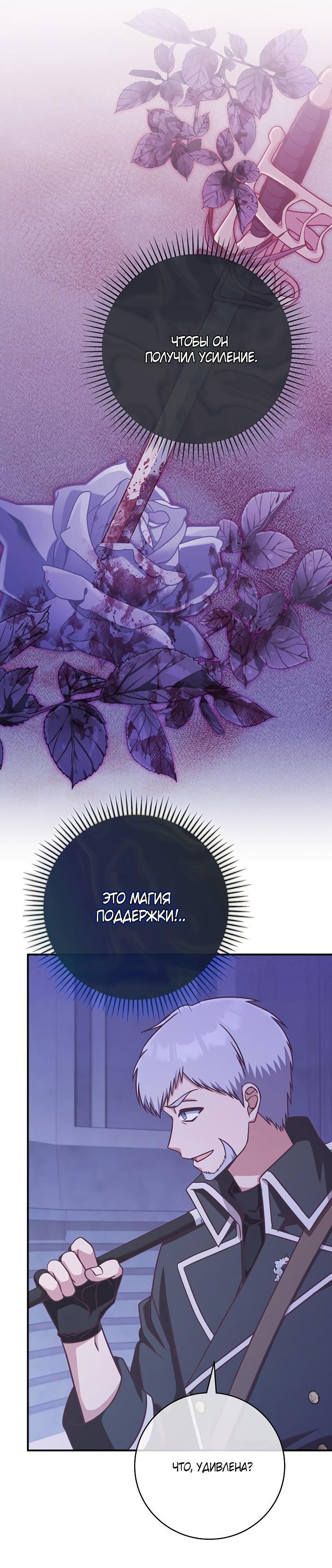 Манга Я не любовница финального босса - Глава 17 Страница 29