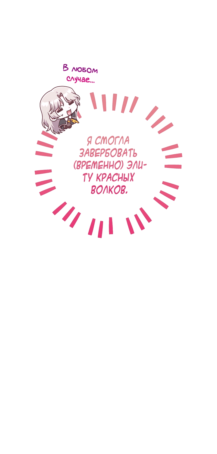 Манга Я не любовница финального босса - Глава 44 Страница 17