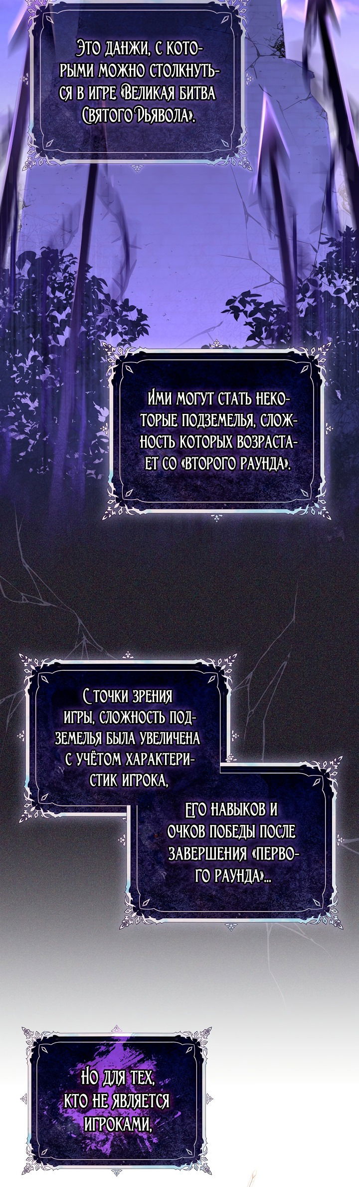 Манга Я не любовница финального босса - Глава 42 Страница 2