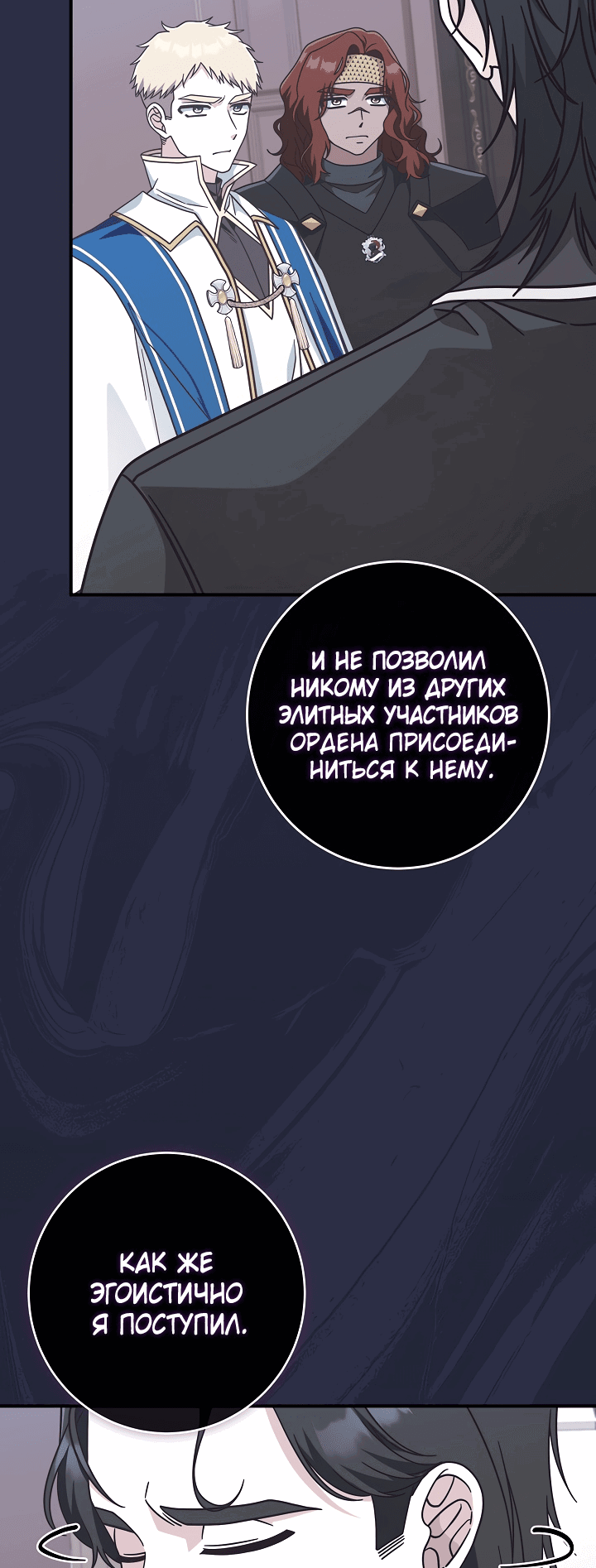 Манга Я не любовница финального босса - Глава 42 Страница 12