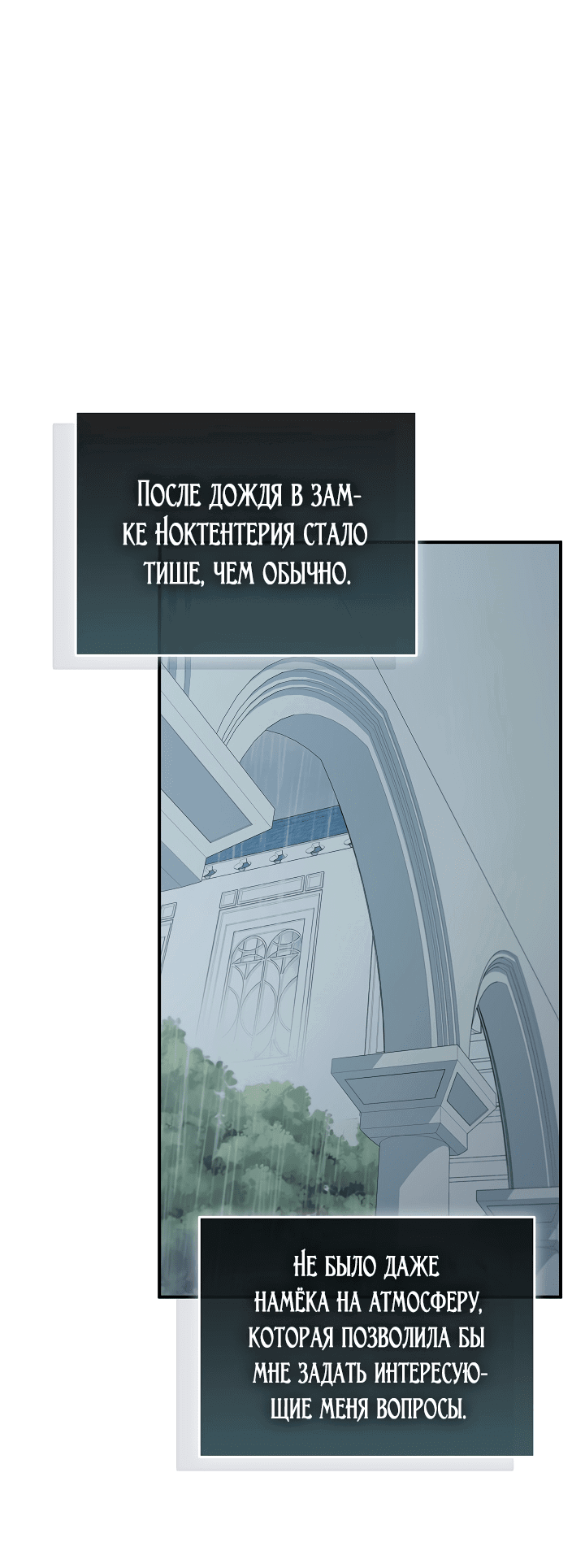 Манга Я не любовница финального босса - Глава 41 Страница 12