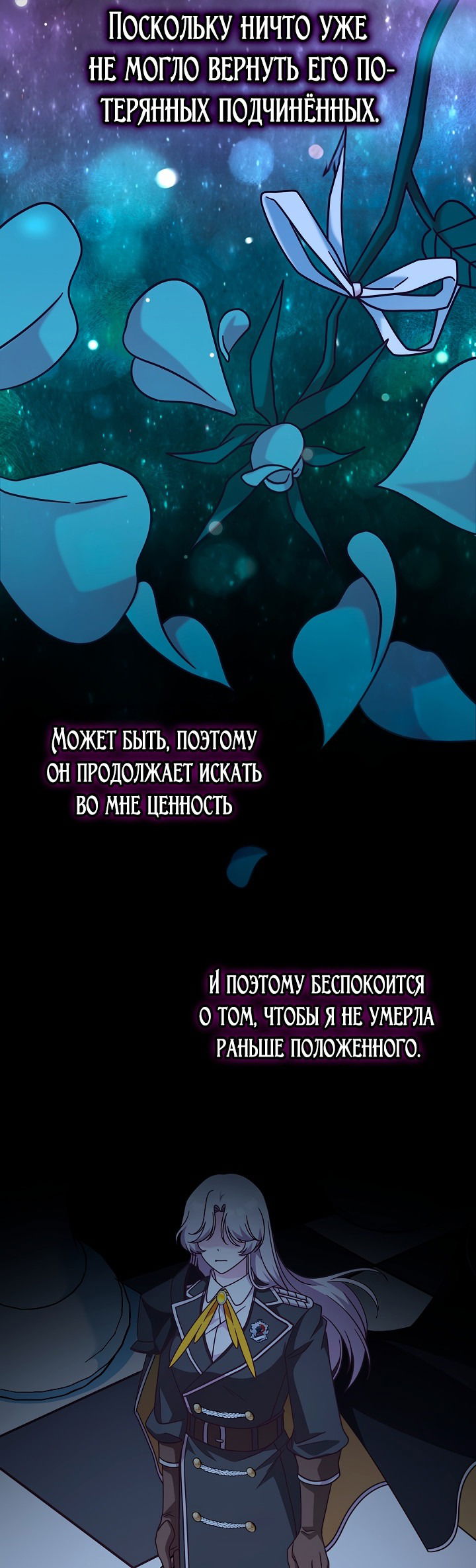 Манга Я не любовница финального босса - Глава 41 Страница 46