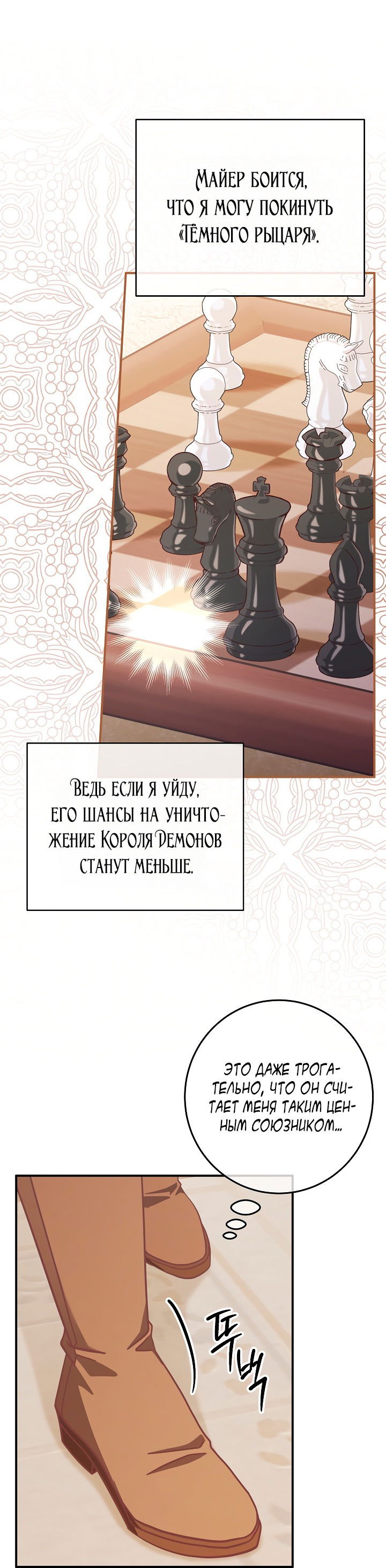 Манга Я не любовница финального босса - Глава 32 Страница 47