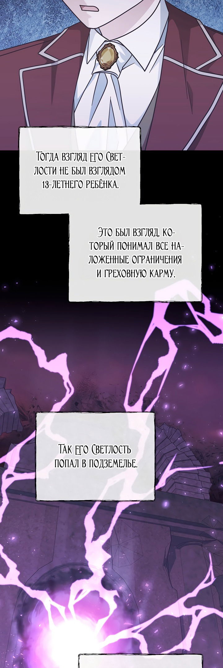 Манга Я не любовница финального босса - Глава 31 Страница 14